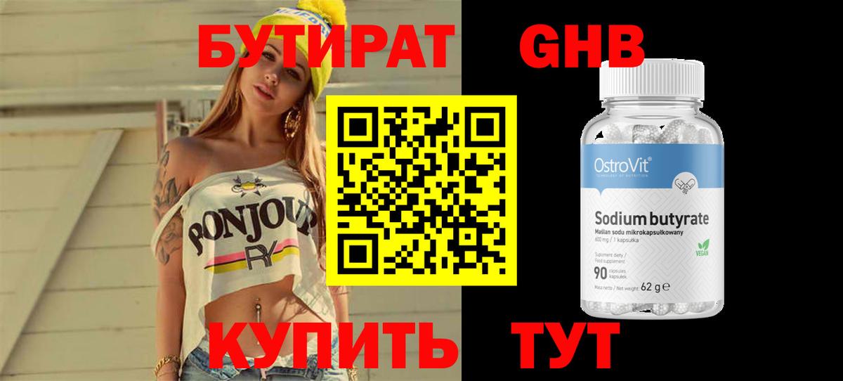 Алатырь  БУТИРАТ  Вход с VPN  Бутират буратино 