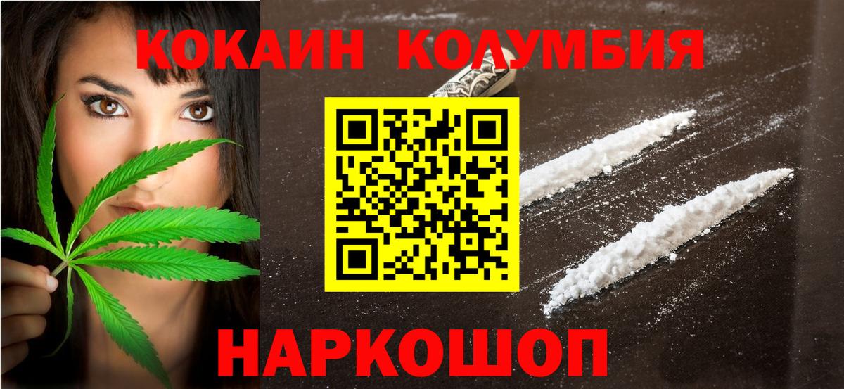 КОКАИН Эквадор  COCAIN Columbia  Вход с VPN  Алатырь 
