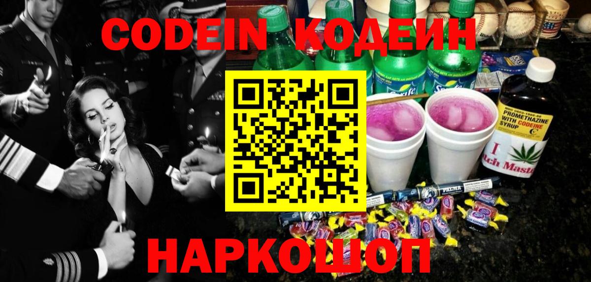 Кодеиновый сироп Lean напиток Lean (лин)  Вход с VPN  Алатырь 