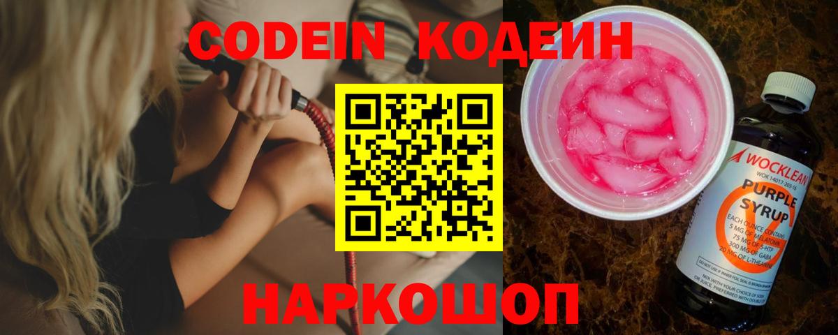 Кодеиновый сироп Lean Purple Drank Алатырь