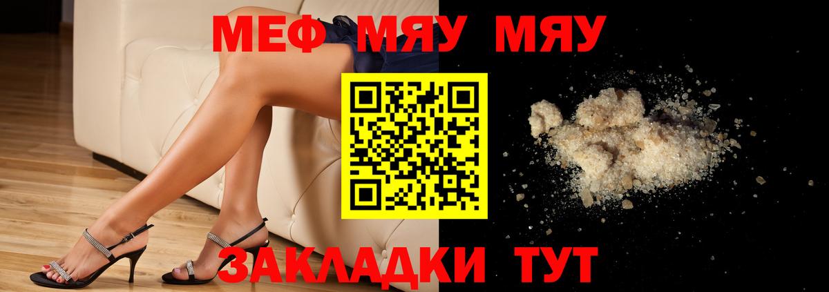 Алатырь  МЯУ-МЯУ 4 MMC  МЕФ 4 MMC  Меф  Вход с VPN  Мефедрон 